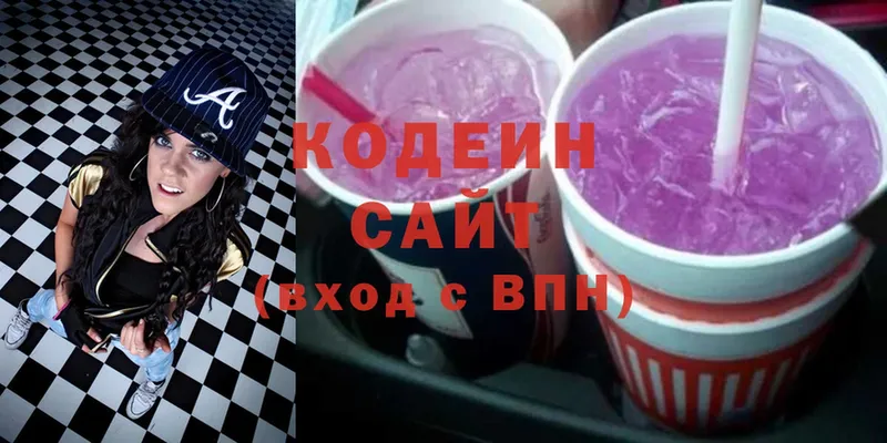 Кодеин напиток Lean (лин)  KRAKEN   Бородино 